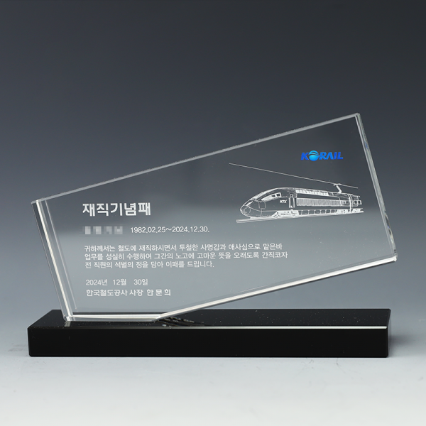 철도청 재직패