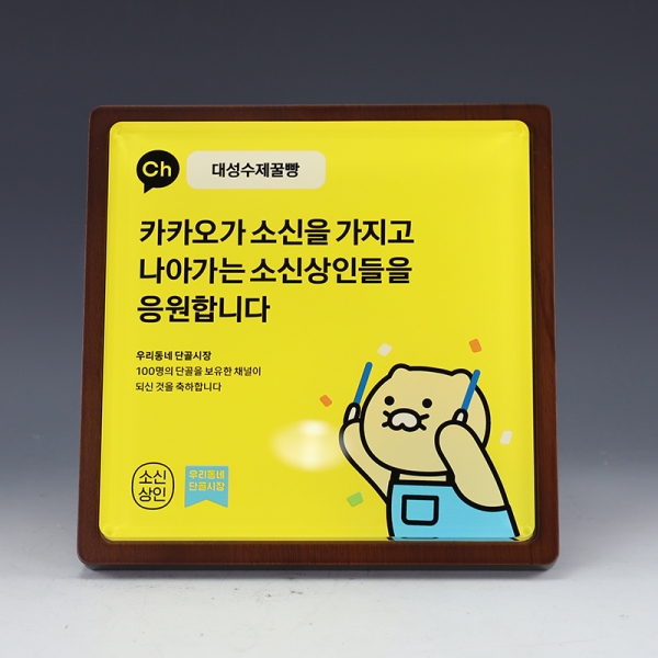 카카오 아크릴